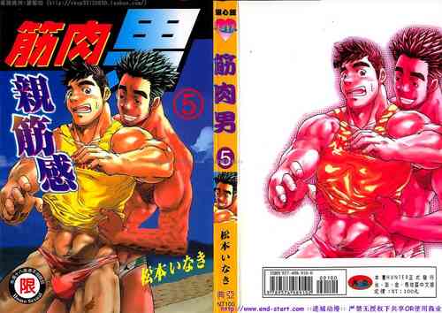 Download Kinniku Otoko vol.05