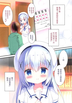 Page 3 of Chino-chan ni Chucchu Peropero