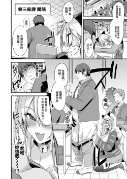 Page 20 of Sokuhame Dekichau JK Miya-chan no Gakkou