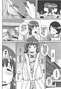 Page 136 of Loli to Asobo♪