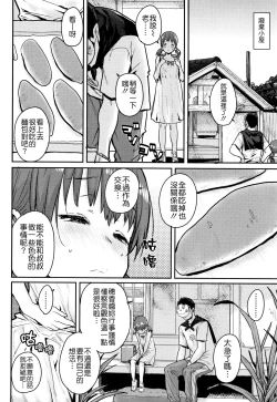 Page 138 of Loli to Asobo♪