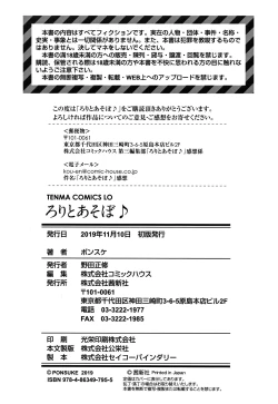 Page 180 of Loli to Asobo♪