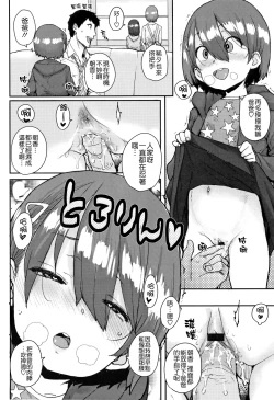 Page 36 of Loli to Asobo♪
