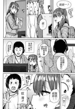 Page 8 of Loli to Asobo♪