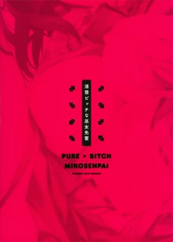 Page 34 of Seiso Bitch na Miko Senpai