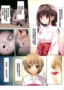 Page 3 of Seiso Bitch na Miko Senpai