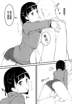 Page 13 of Heyagi no Suguha to Oji-san