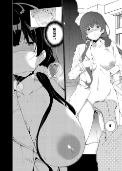 Page 16 of Saimin Youmuin CASE.03 Serizawa Maho no Warui Yume