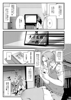 Page 3 of Chika Tougijou Sen 6