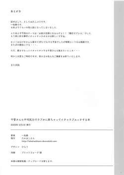 Page 28 of Chiyuki-san to Fukakouryoku de Love Hotel ni Kichatte Icha Love Ecchi suru