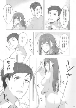 Page 4 of Chiyuki-san to Fukakouryoku de Love Hotel ni Kichatte Icha Love Ecchi suru