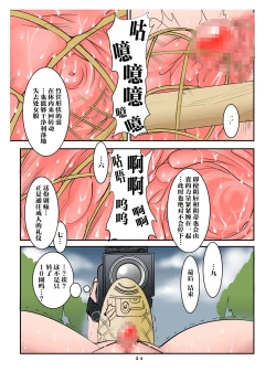 Page 24 of Scoop! Mikai no Gunmaken no Okuchi ni Inran Hentaisei Gishiki o Okonau Onna Razoku no Shuuraku ga Jitsuzai Shita!!!