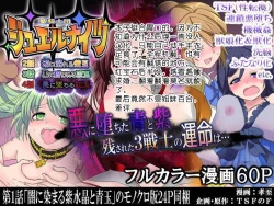 Page 86 of Seikishidan Jewel Knights Kanketsuhen