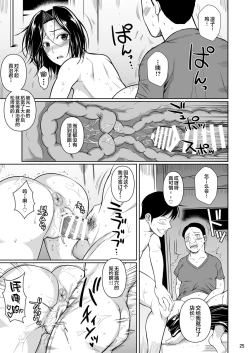 Page 26 of Shoutengai no Ana Zuma-tachi 2