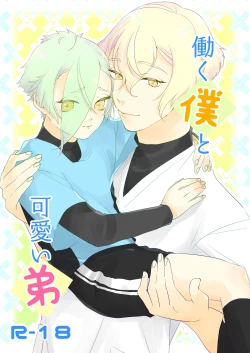 Page 1 of Hataraku Boku to Kawaii Otouto