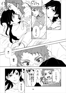 Page 13 of Otona Janaikedo sa,