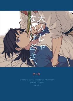 Page 1 of Otona Janaikedo sa,