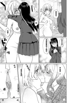 Page 12 of Watashi dake o Aishite