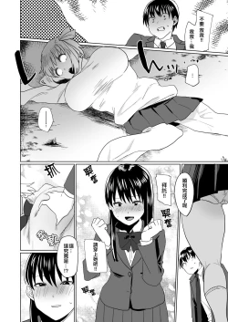 Page 9 of Watashi dake o Aishite