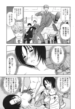 Page 114 of Kazamidori Triangle Vol.2