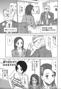 Page 118 of Kazamidori Triangle Vol.2