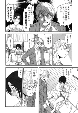 Page 137 of Kazamidori Triangle Vol.2