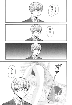 Page 142 of Kazamidori Triangle Vol.2