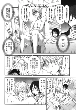 Page 195 of Kazamidori Triangle Vol.2