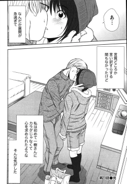 Page 211 of Kazamidori Triangle Vol.2