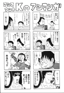 Page 212 of Kazamidori Triangle Vol.2