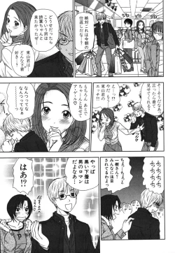 Page 36 of Kazamidori Triangle Vol.2