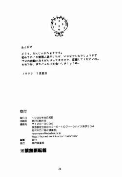 Page 34 of Tsurupeta.