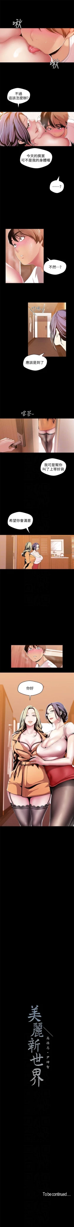 Page 360 of （周1）美丽新世界 1-62 中文翻译 （更新中）