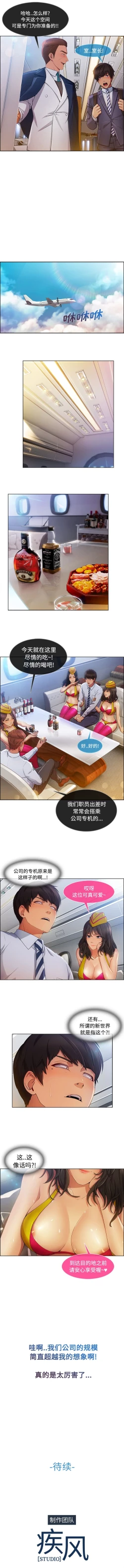 Page 111 of 長腿姊姊 1-40 中文翻译（更新中）