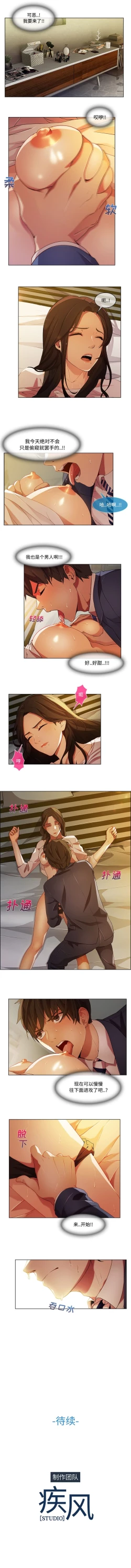 Page 77 of 長腿姊姊 1-40 中文翻译（更新中）