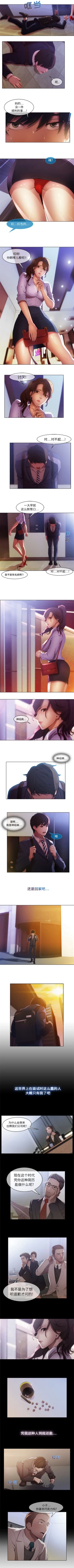 Page 8 of 長腿姊姊 1-40 中文翻译（更新中）