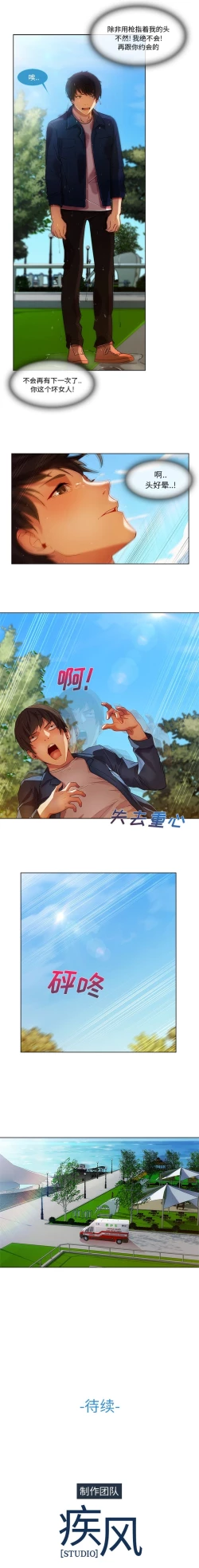 Page 96 of 長腿姊姊 1-40 中文翻译（更新中）