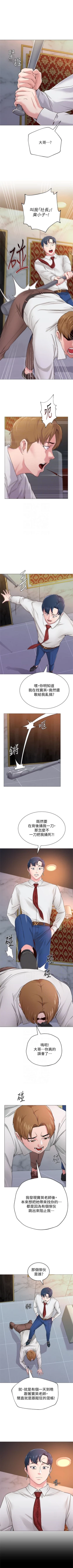 Page 261 of （周3）老师 1-50 中文翻译（更新中）