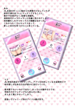 Page 18 of Yaritai Onnanoko no Sokuhame Matchinko