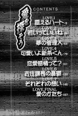 Page 8 of Ai wo Sagasou