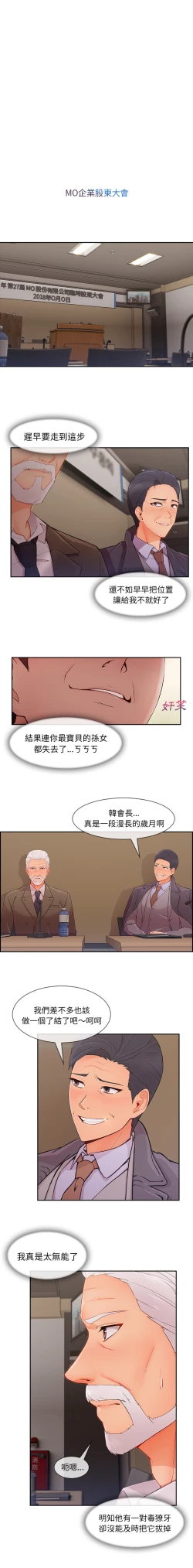 Page 255 of 長腿姊姊 1-48 中文翻译（完结）