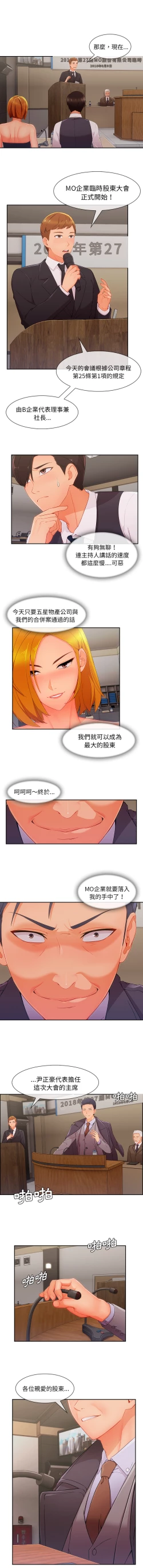 Page 256 of 長腿姊姊 1-48 中文翻译（完结）
