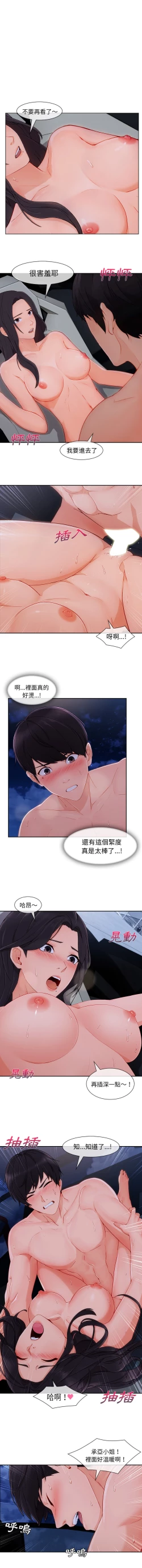 Page 265 of 長腿姊姊 1-48 中文翻译（完结）