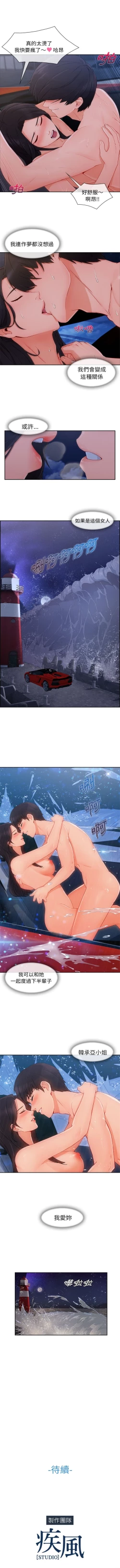 Page 266 of 長腿姊姊 1-48 中文翻译（完结）