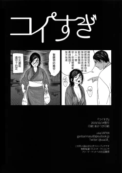 Page 88 of Koisugi
