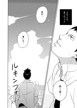 Page 76 of Looking For Soushuuhen