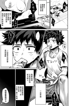 Page 2 of Nitamono Doushi【不可视汉化】