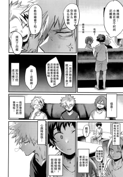 Page 5 of Nitamono Doushi【不可视汉化】