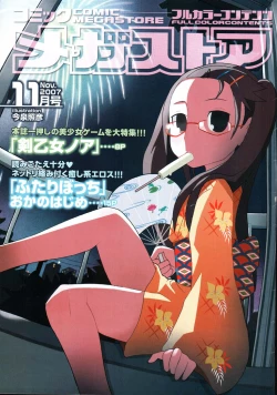 Page 3 of COMIC Megastore 2007-11