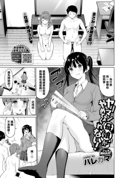 Page 1 of Yariman Oyako ga Yametekurenai!